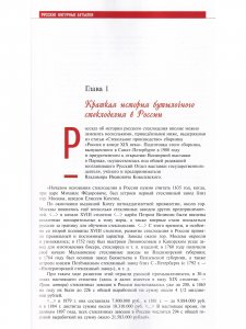 Русские фигурные бутылки